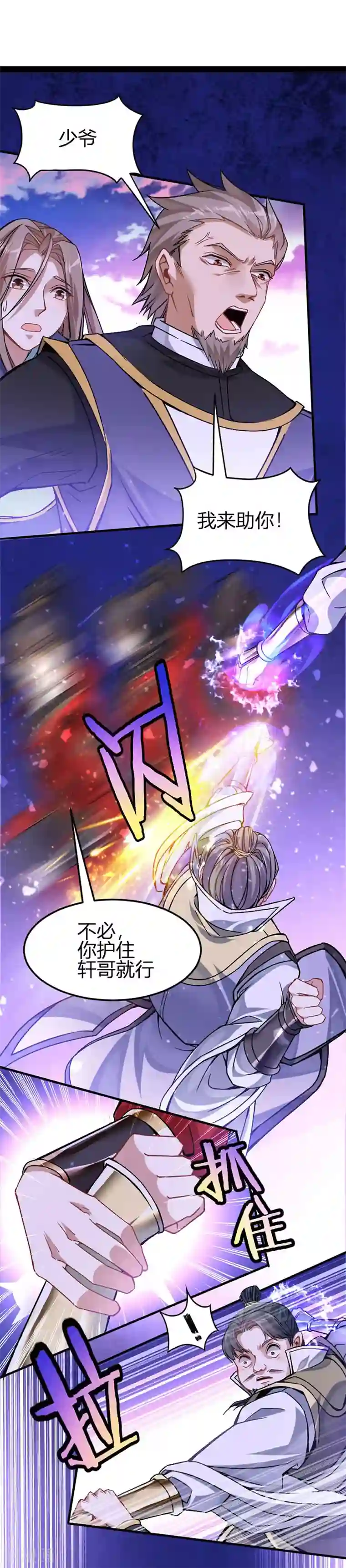 仙帝归来第28话 难得见血