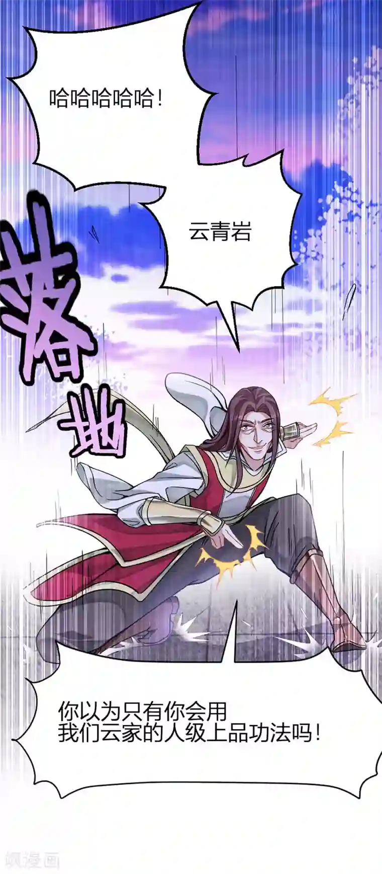 仙帝归来第28话 难得见血