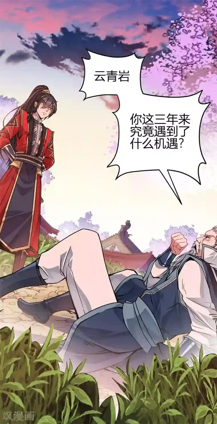 仙帝归来第28话 难得见血