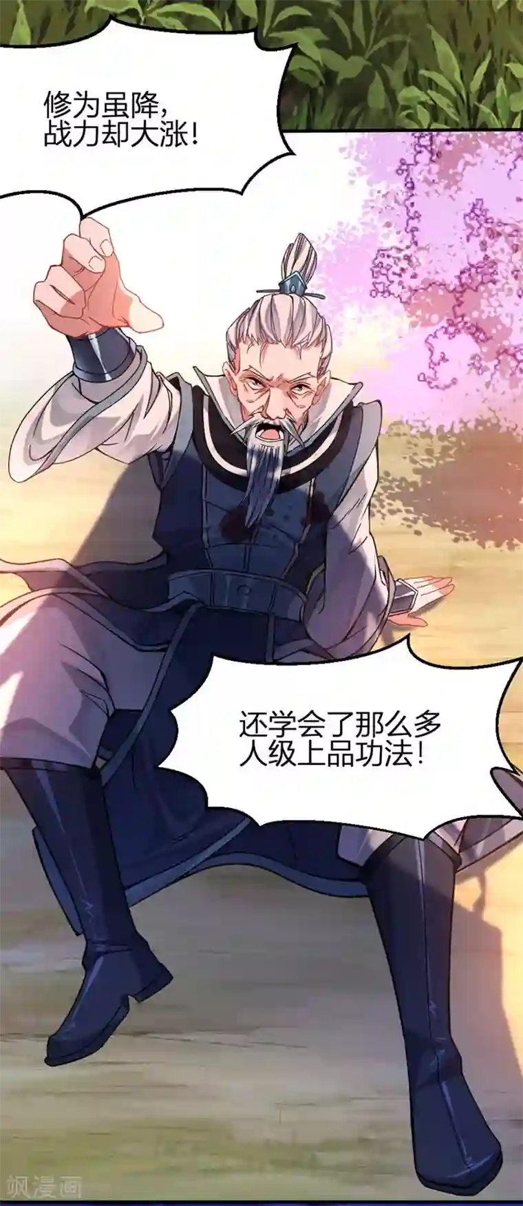 仙帝归来第28话 难得见血