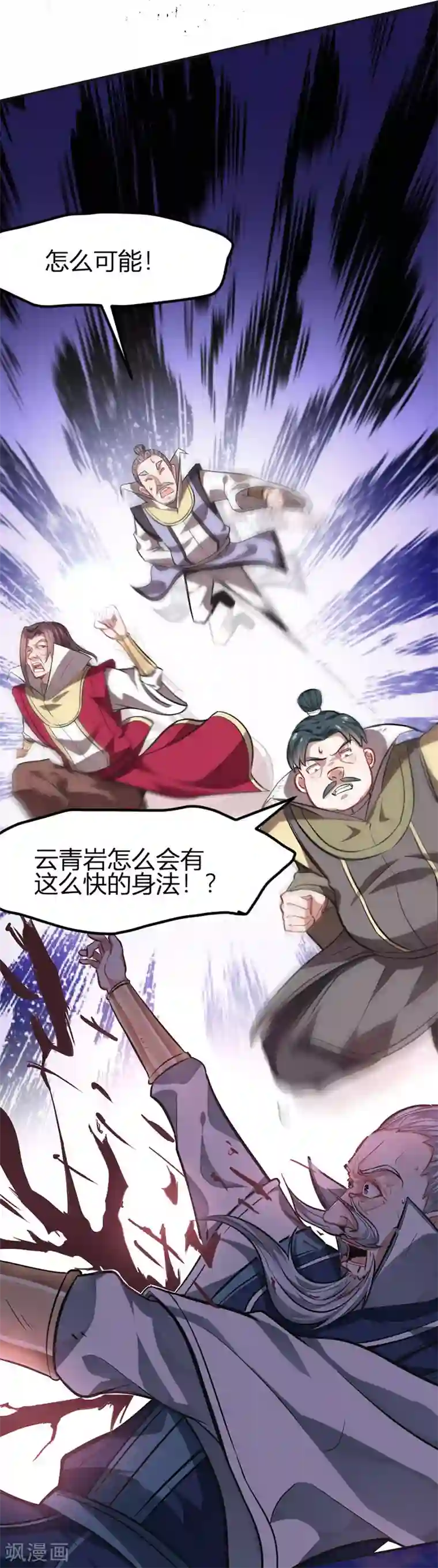 仙帝归来第29话 神秘剑鞘