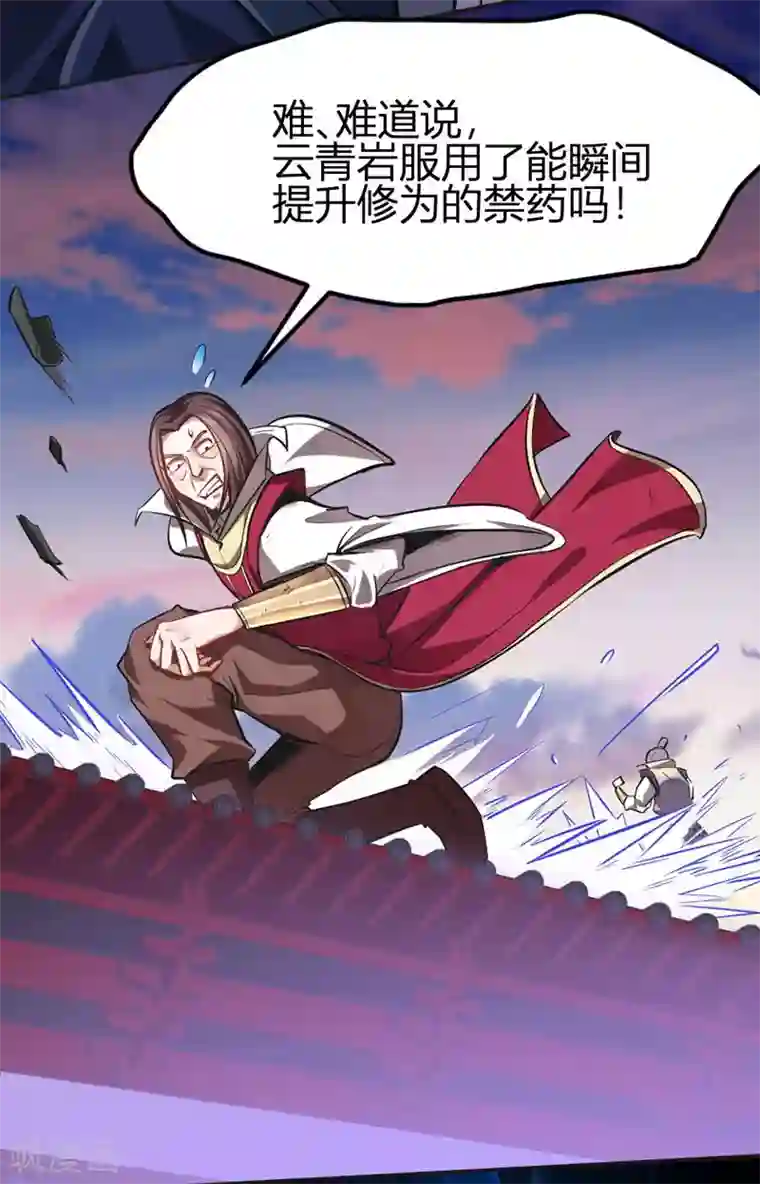 仙帝归来第29话 神秘剑鞘