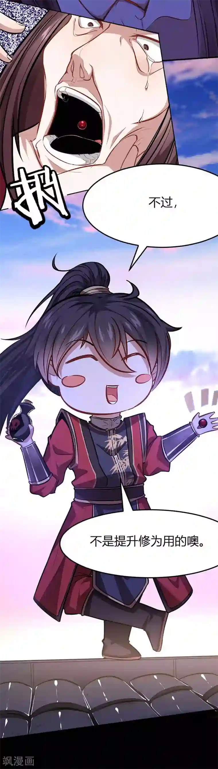 仙帝归来第29话 神秘剑鞘