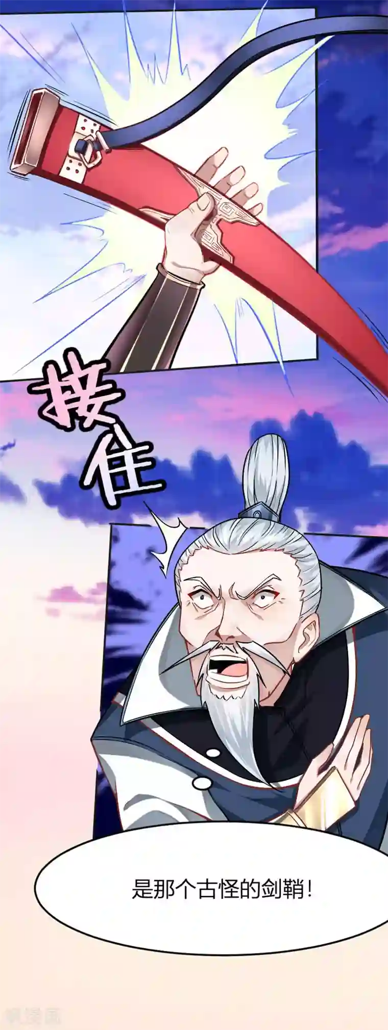 仙帝归来第29话 神秘剑鞘