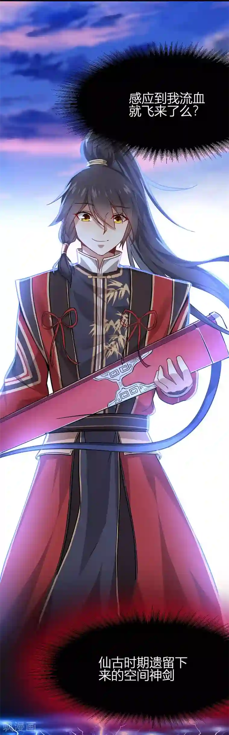 仙帝归来第29话 神秘剑鞘