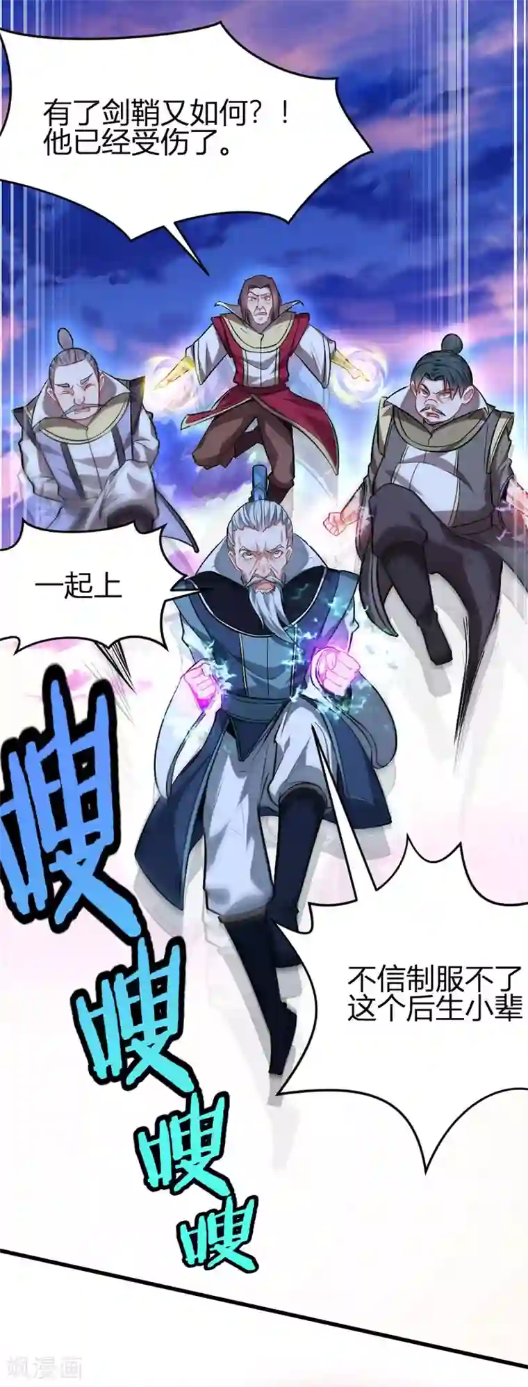 仙帝归来第29话 神秘剑鞘