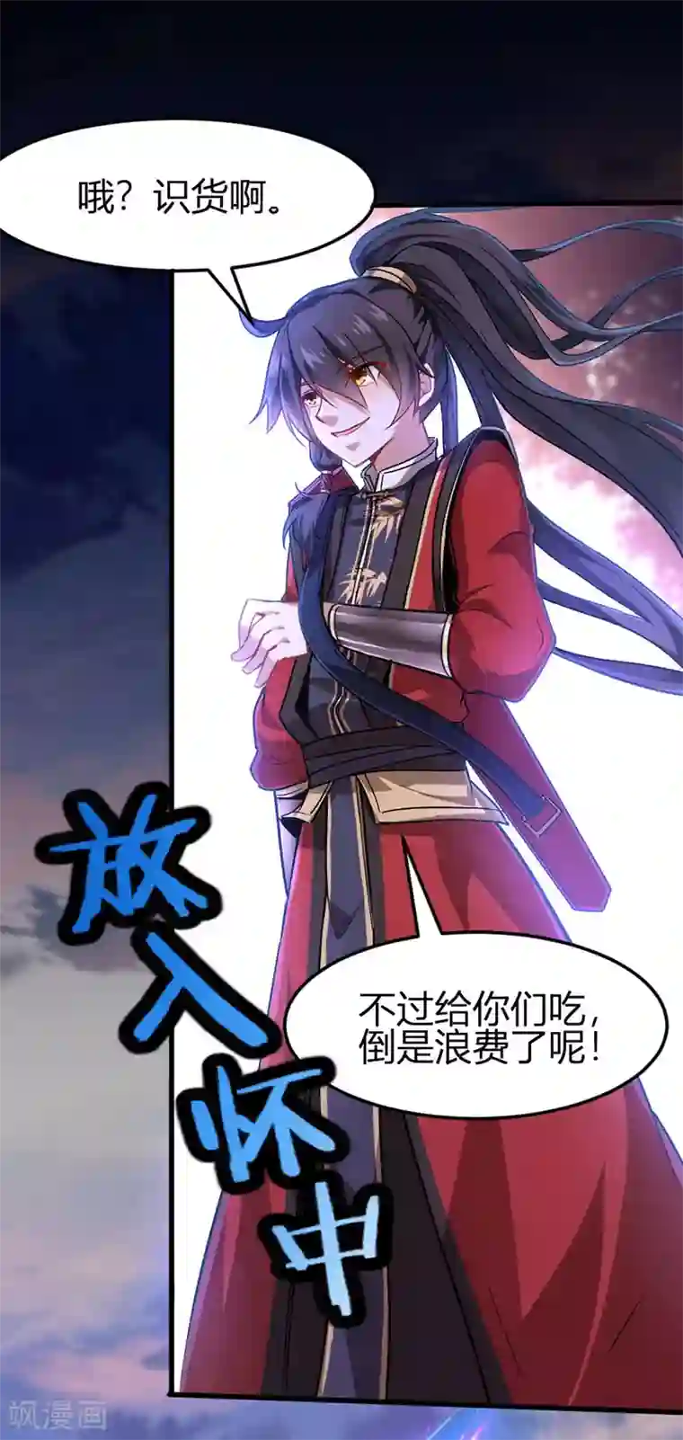 仙帝归来第30话 血染家族