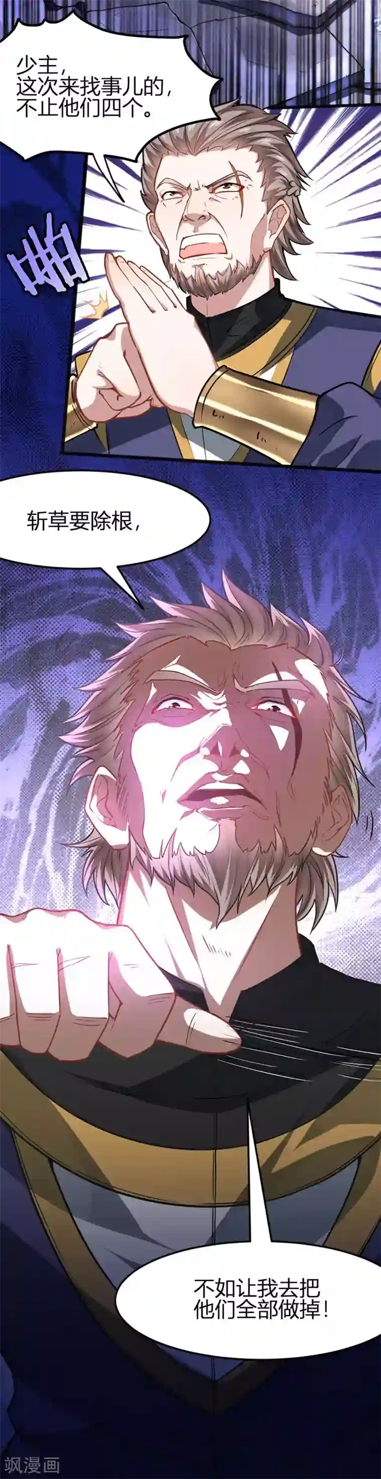 仙帝归来第30话 血染家族