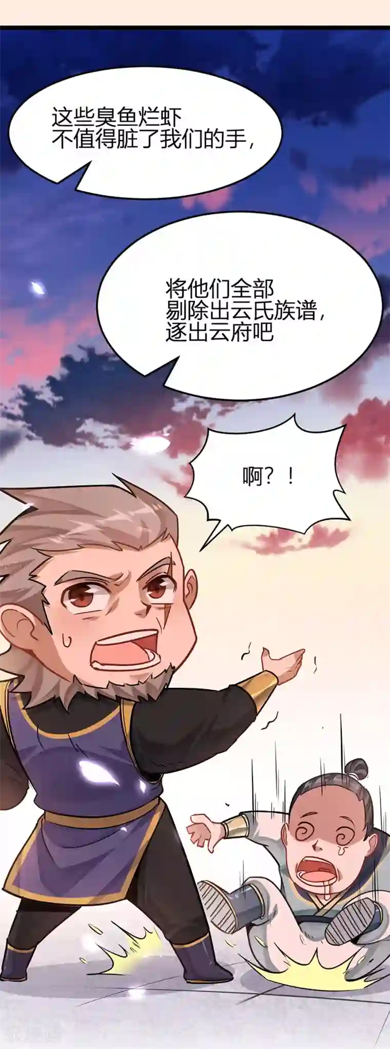 仙帝归来第30话 血染家族