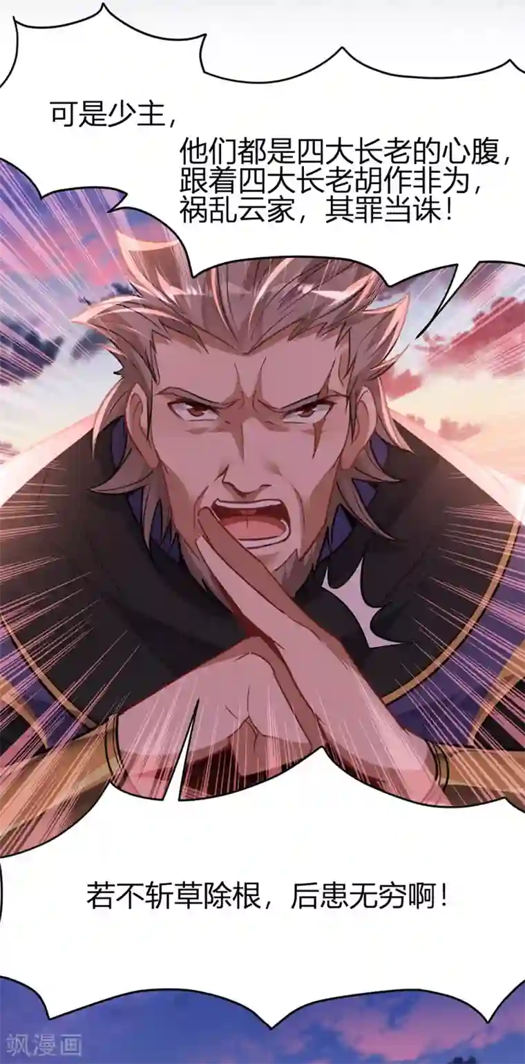 仙帝归来第30话 血染家族