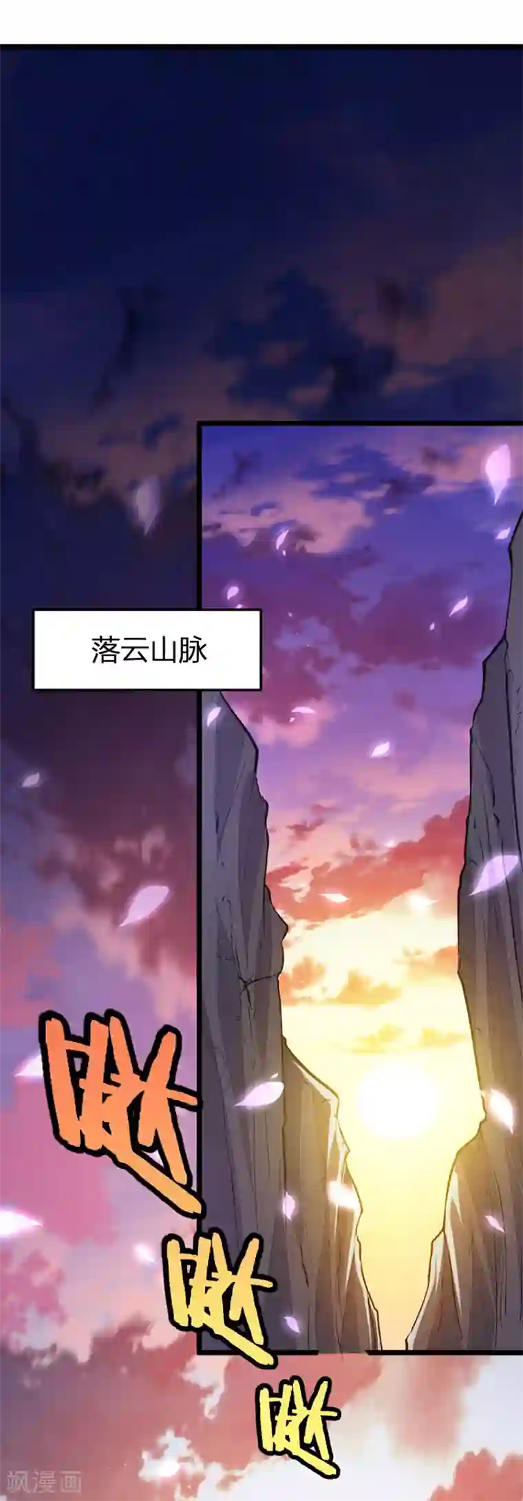 仙帝归来第31话 亲临灵药园