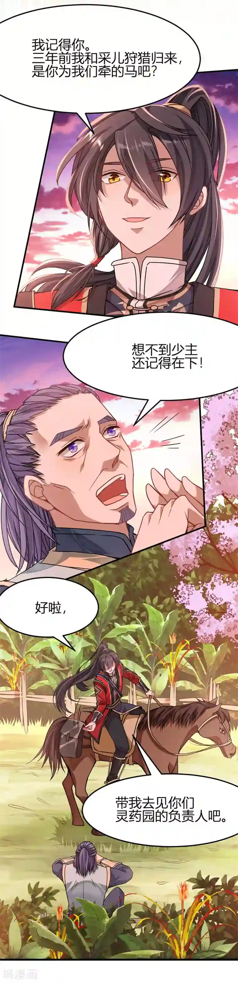 仙帝归来第31话 亲临灵药园
