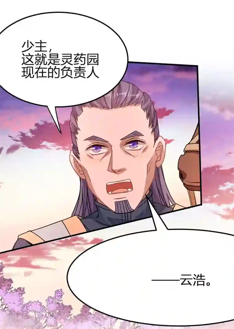 仙帝归来第31话 亲临灵药园