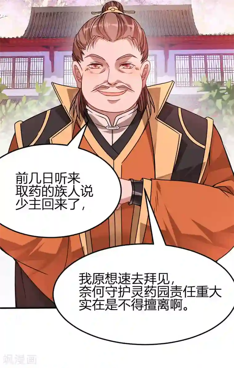 仙帝归来第31话 亲临灵药园