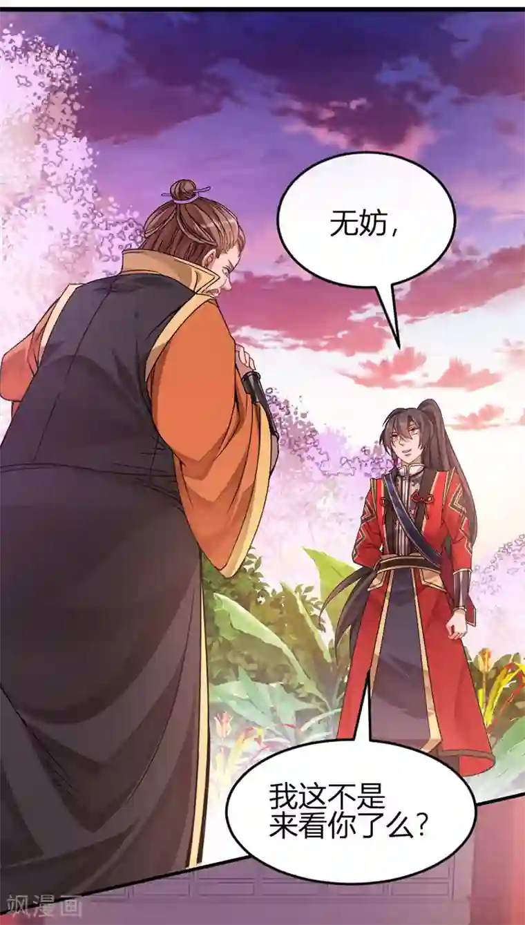 仙帝归来第31话 亲临灵药园