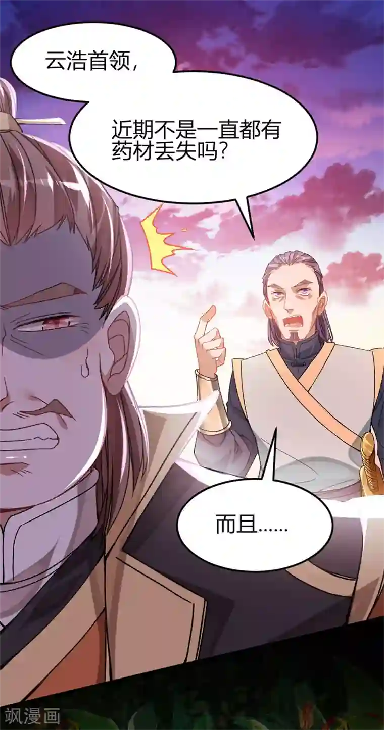 仙帝归来第31话 亲临灵药园