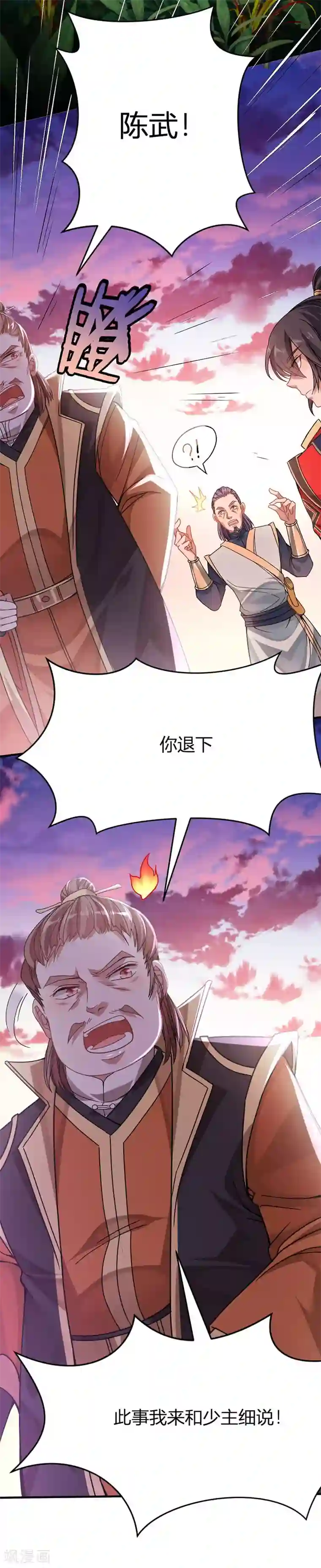 仙帝归来第31话 亲临灵药园