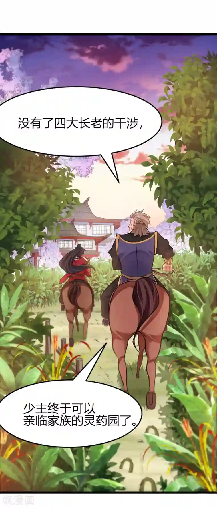 仙帝归来第31话 亲临灵药园