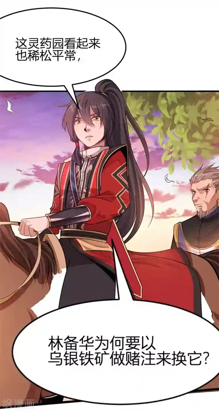 仙帝归来第31话 亲临灵药园