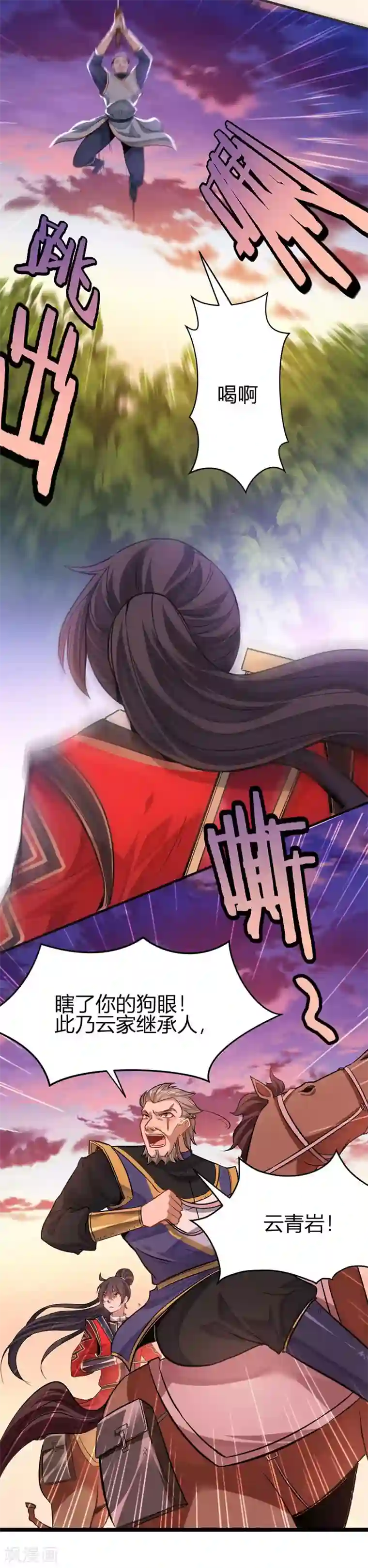 仙帝归来第31话 亲临灵药园