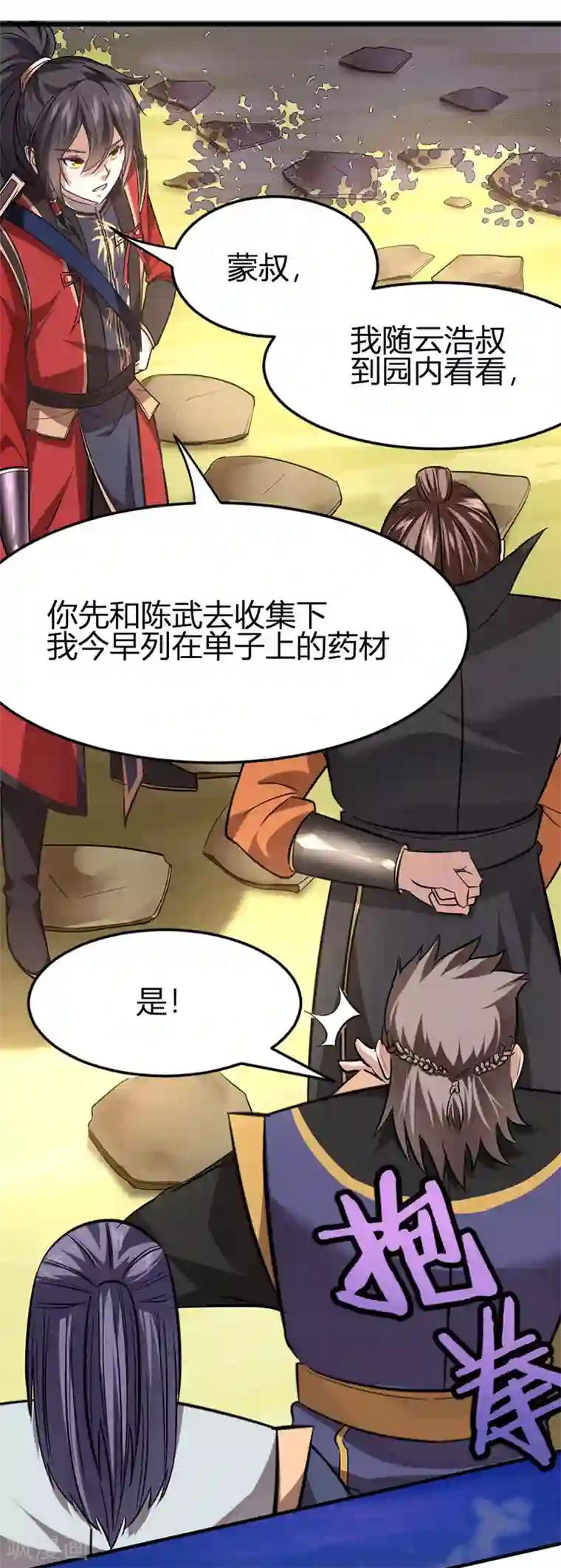 仙帝归来第32话 灵兽踪迹