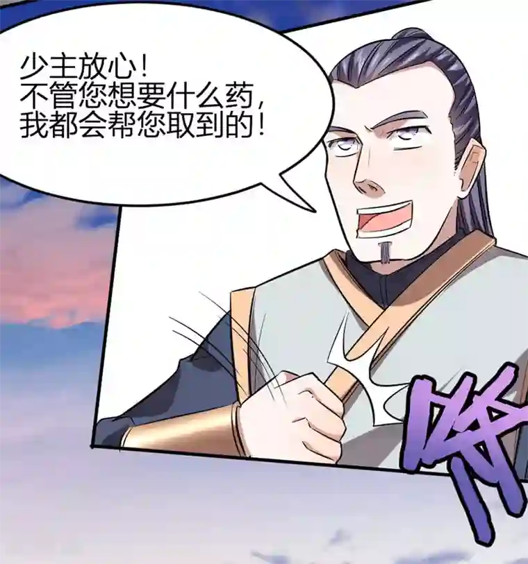 仙帝归来第32话 灵兽踪迹