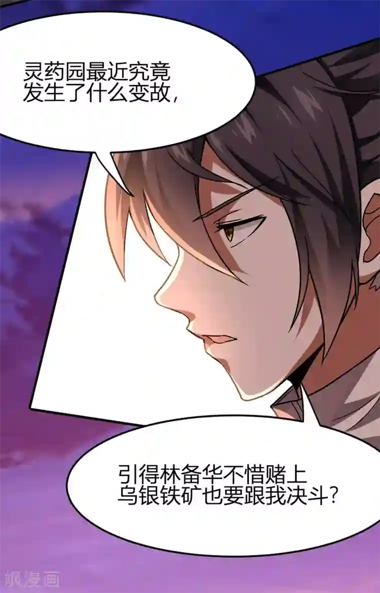 仙帝归来第32话 灵兽踪迹