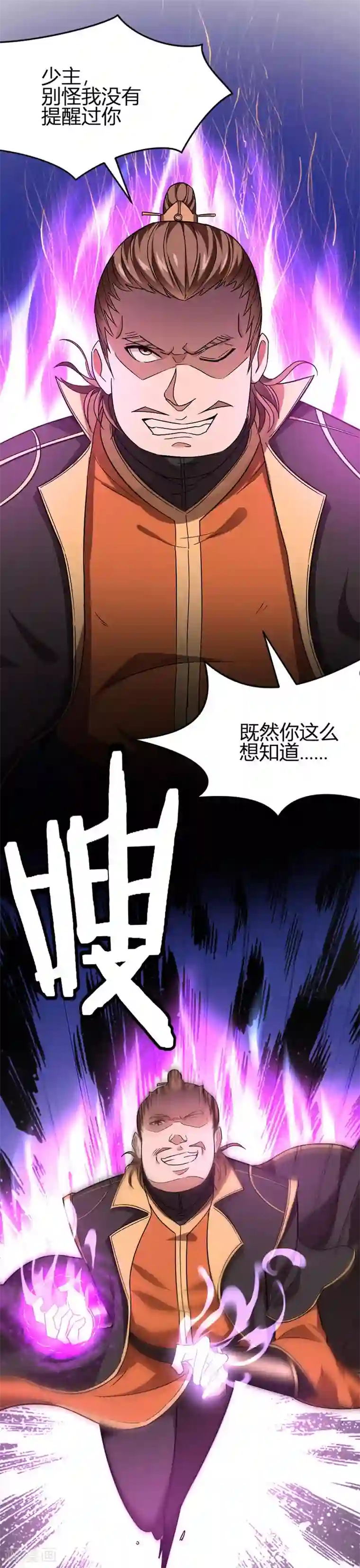 仙帝归来第32话 灵兽踪迹