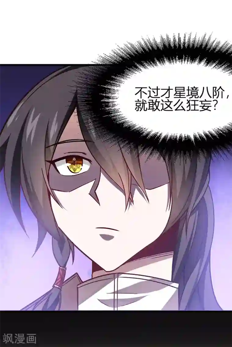 仙帝归来第32话 灵兽踪迹