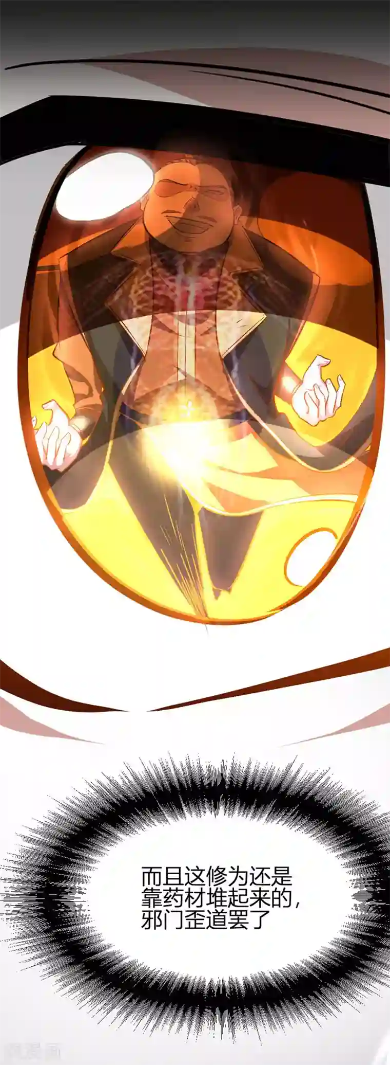 仙帝归来第32话 灵兽踪迹