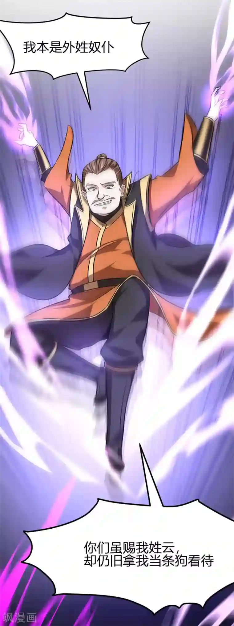 仙帝归来第32话 灵兽踪迹