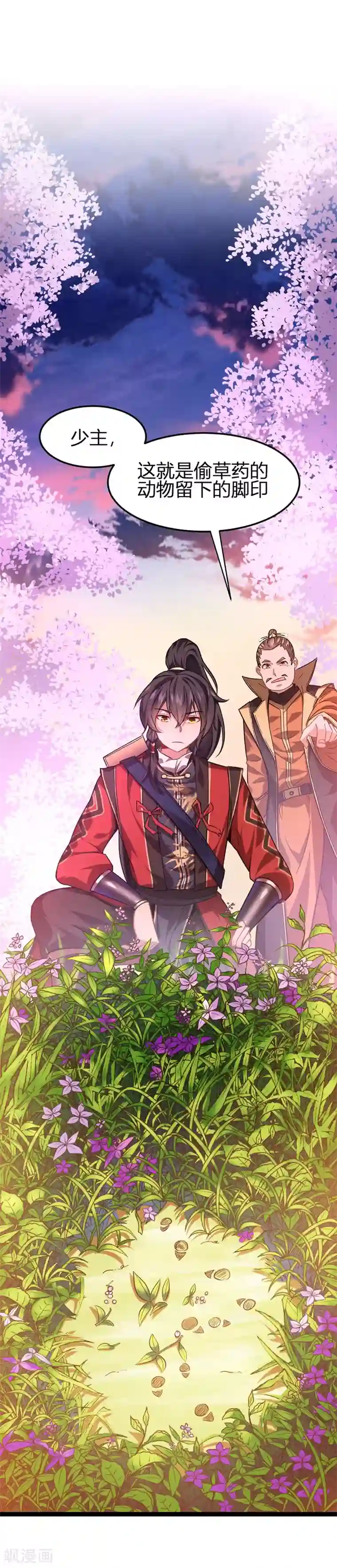 仙帝归来第32话 灵兽踪迹