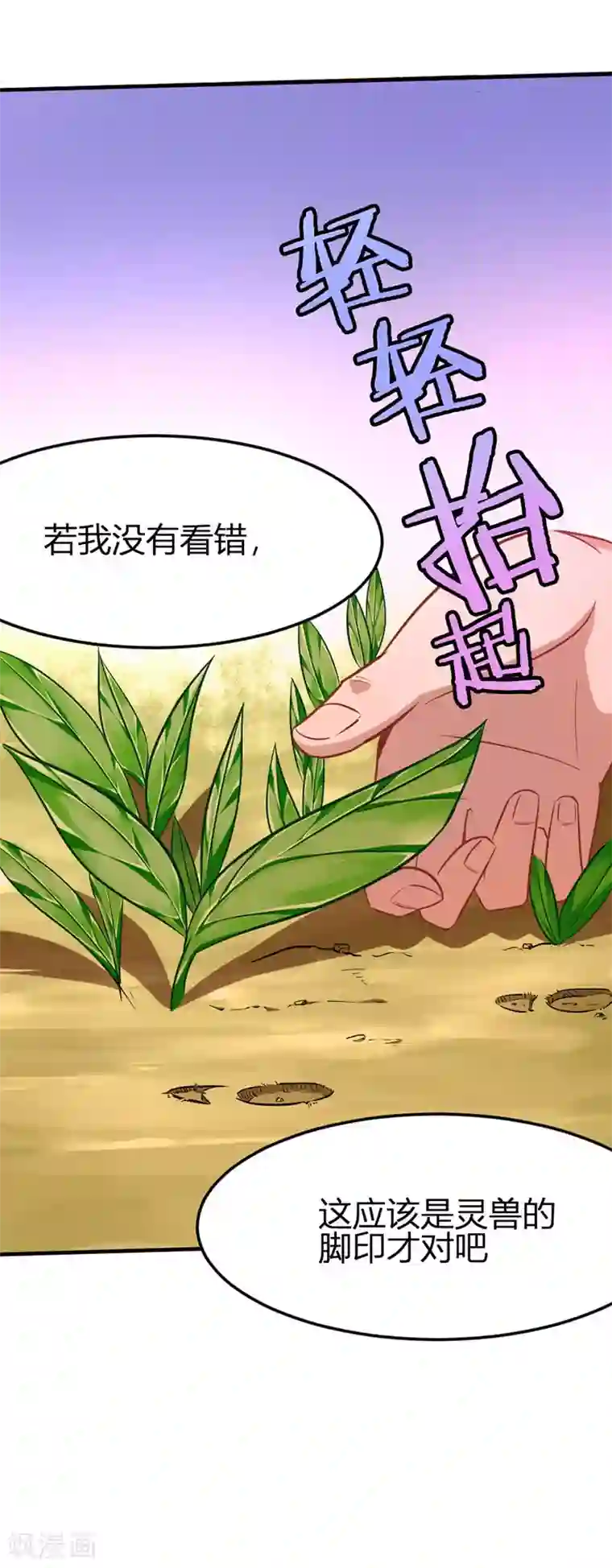 仙帝归来第32话 灵兽踪迹