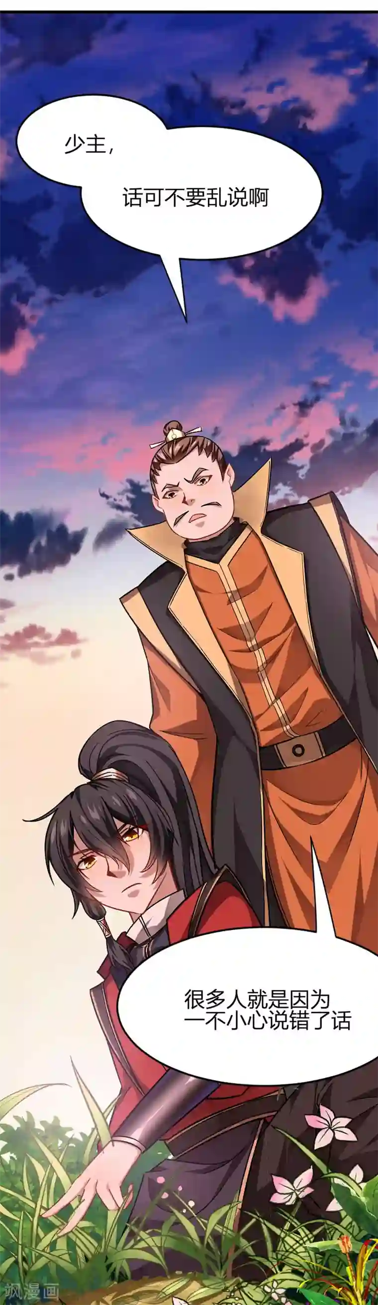 仙帝归来第32话 灵兽踪迹