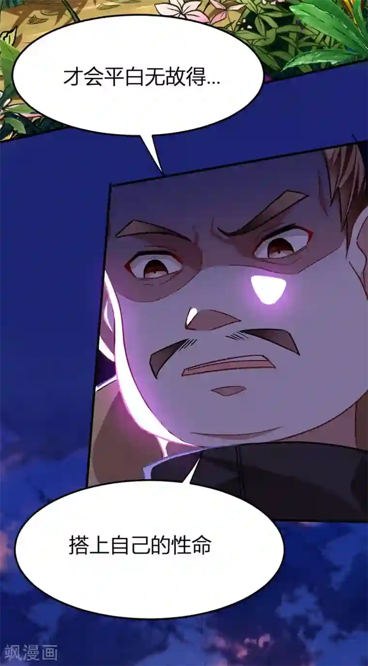 仙帝归来第32话 灵兽踪迹