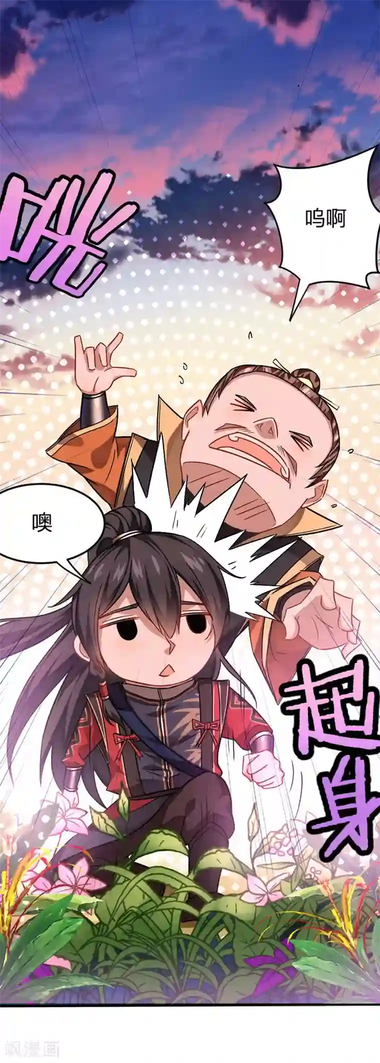 仙帝归来第32话 灵兽踪迹