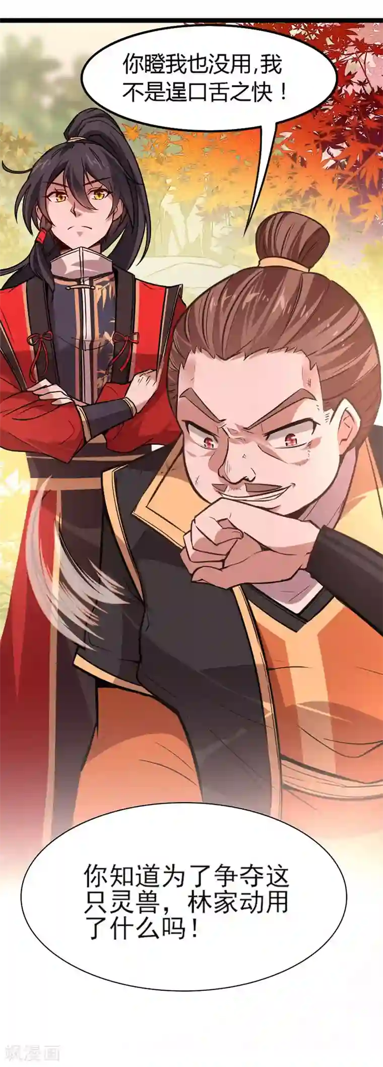 仙帝归来第33话 撕破脸皮