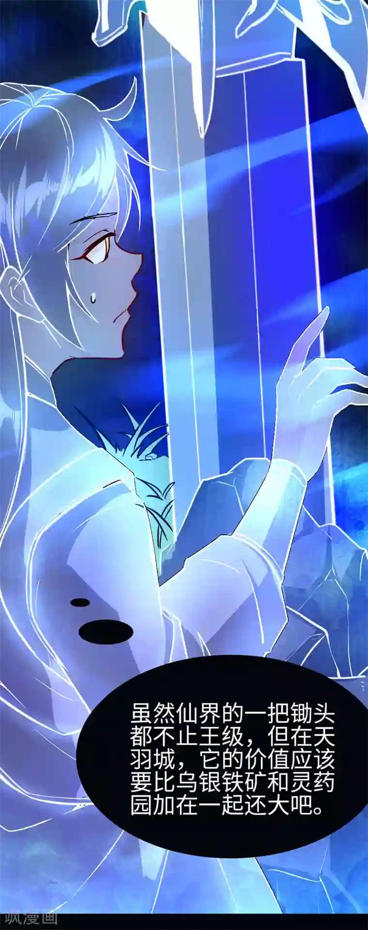 仙帝归来第33话 撕破脸皮