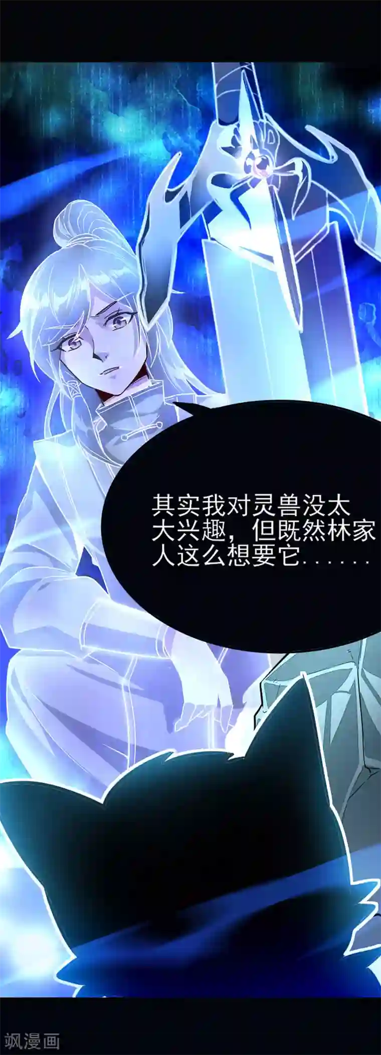 仙帝归来第33话 撕破脸皮