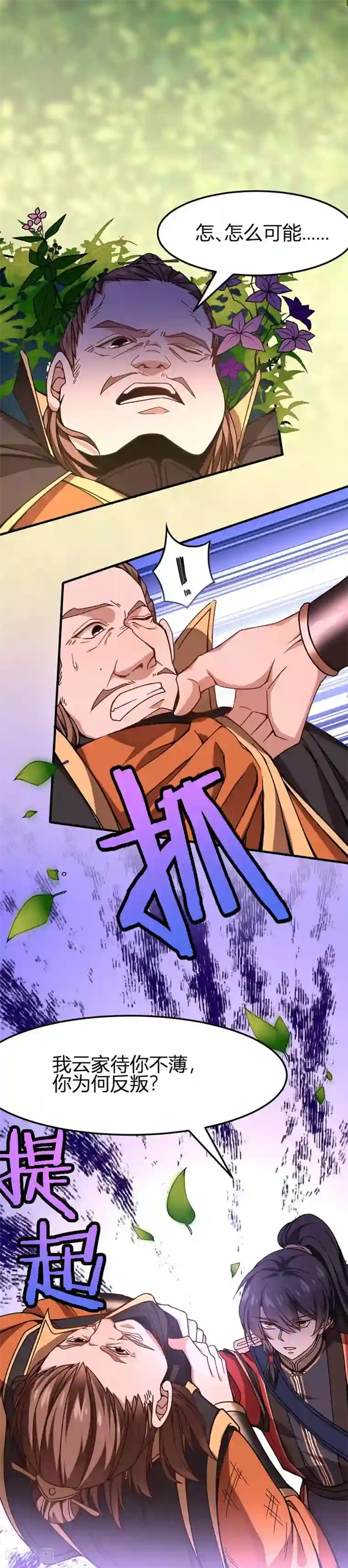 仙帝归来第33话 撕破脸皮