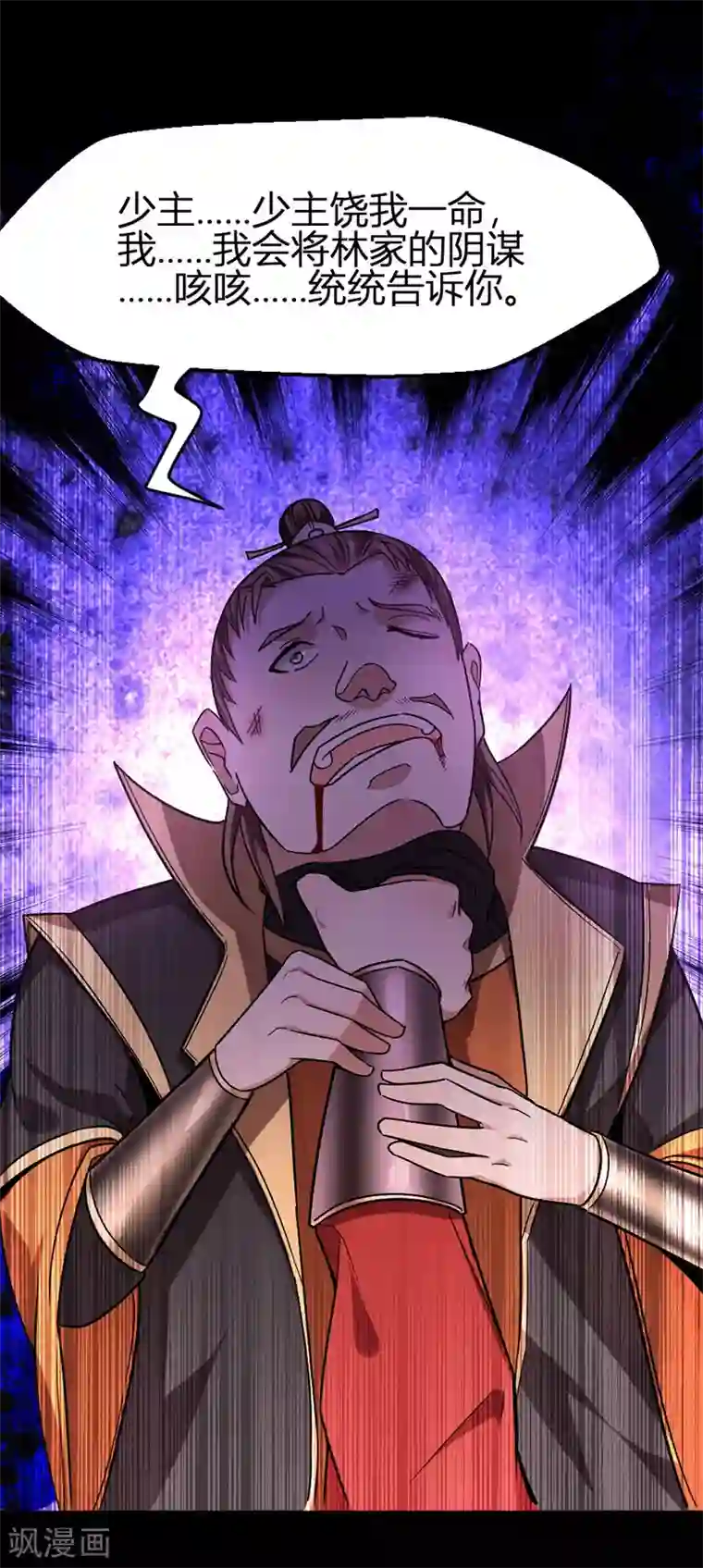 仙帝归来第33话 撕破脸皮