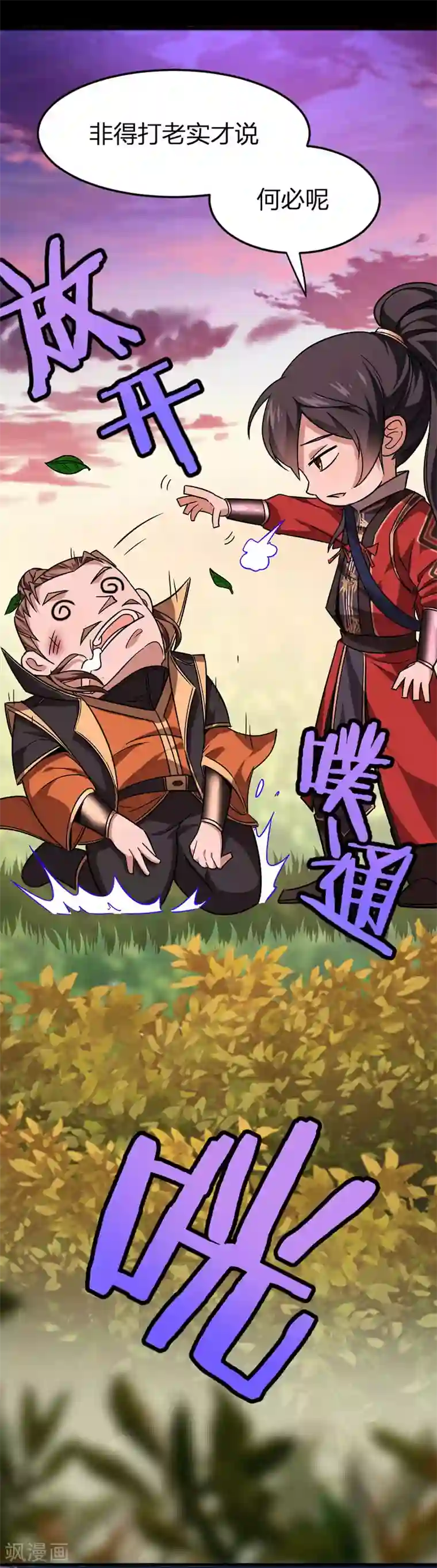 仙帝归来第33话 撕破脸皮