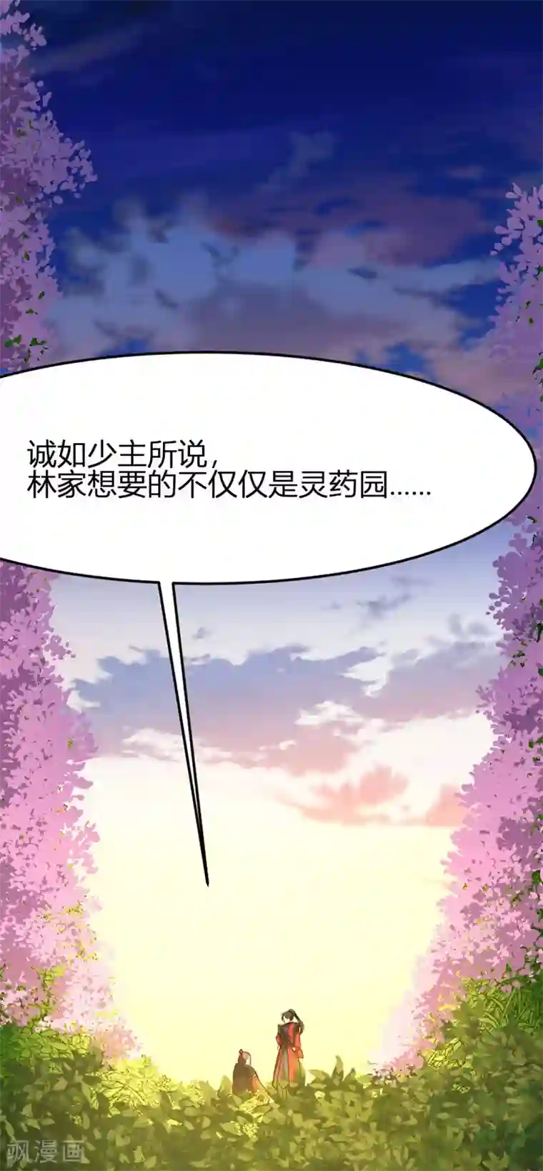 仙帝归来第33话 撕破脸皮