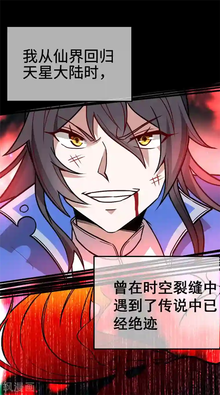仙帝归来第34话 混沌古兽