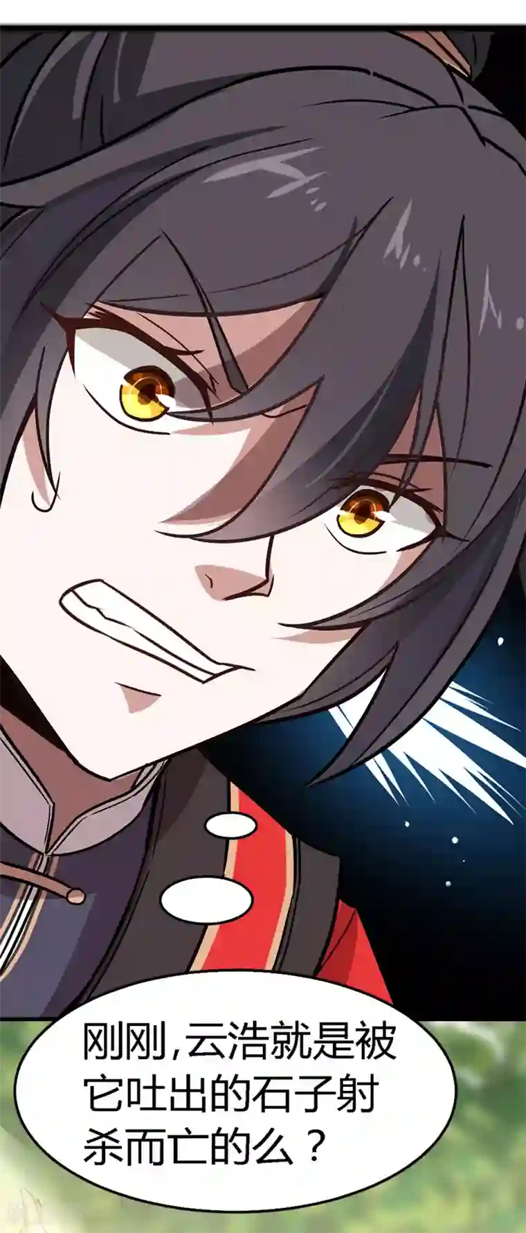 仙帝归来第34话 混沌古兽