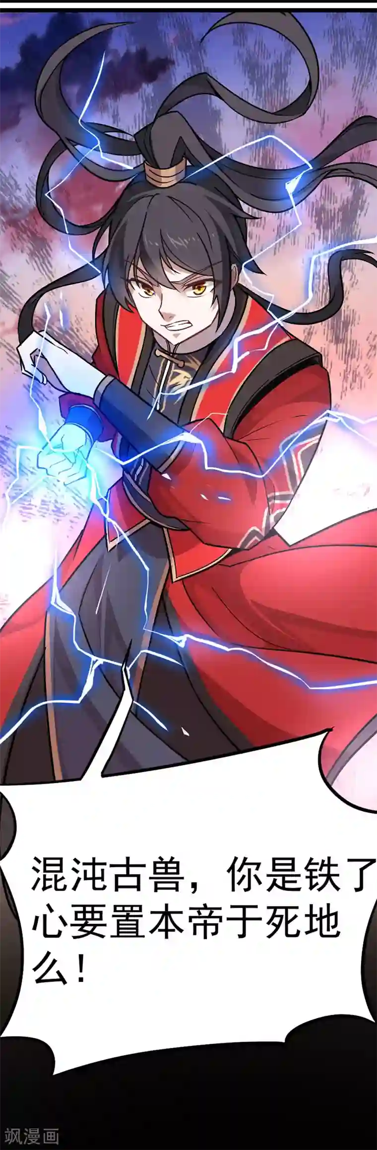 仙帝归来第34话 混沌古兽