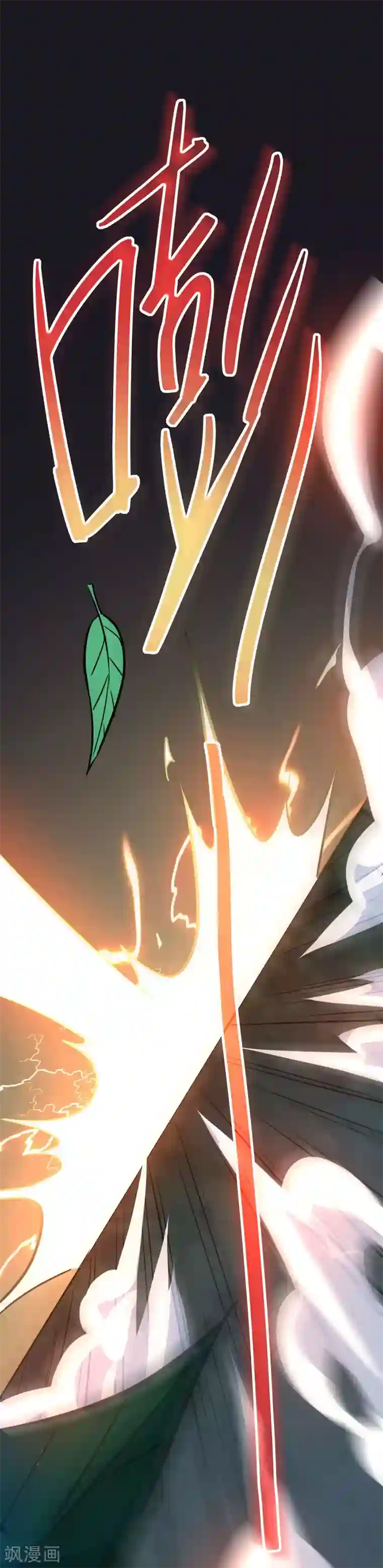 仙帝归来第34话 混沌古兽