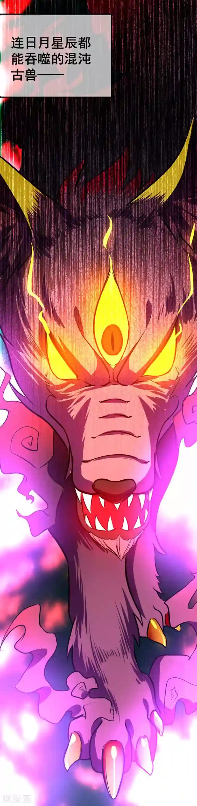 仙帝归来第34话 混沌古兽