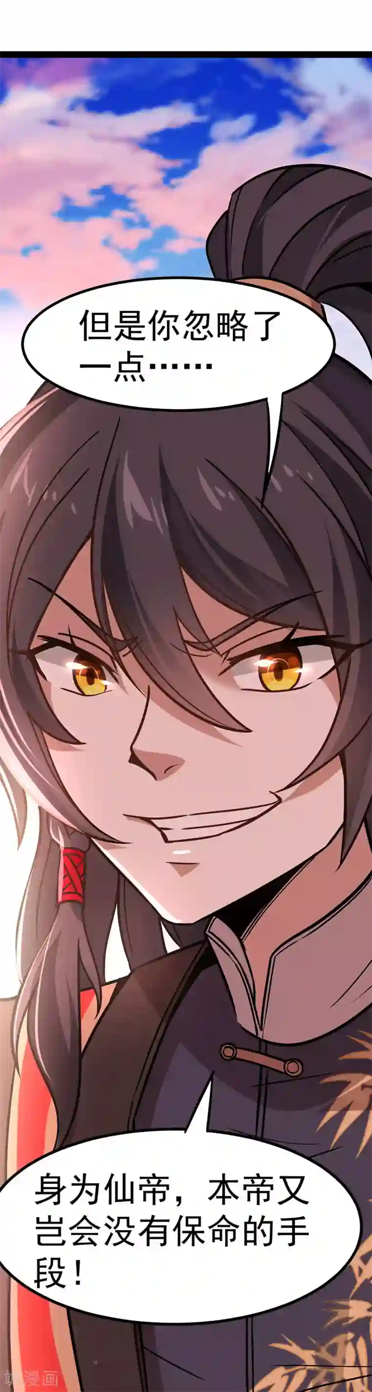 仙帝归来第34话 混沌古兽