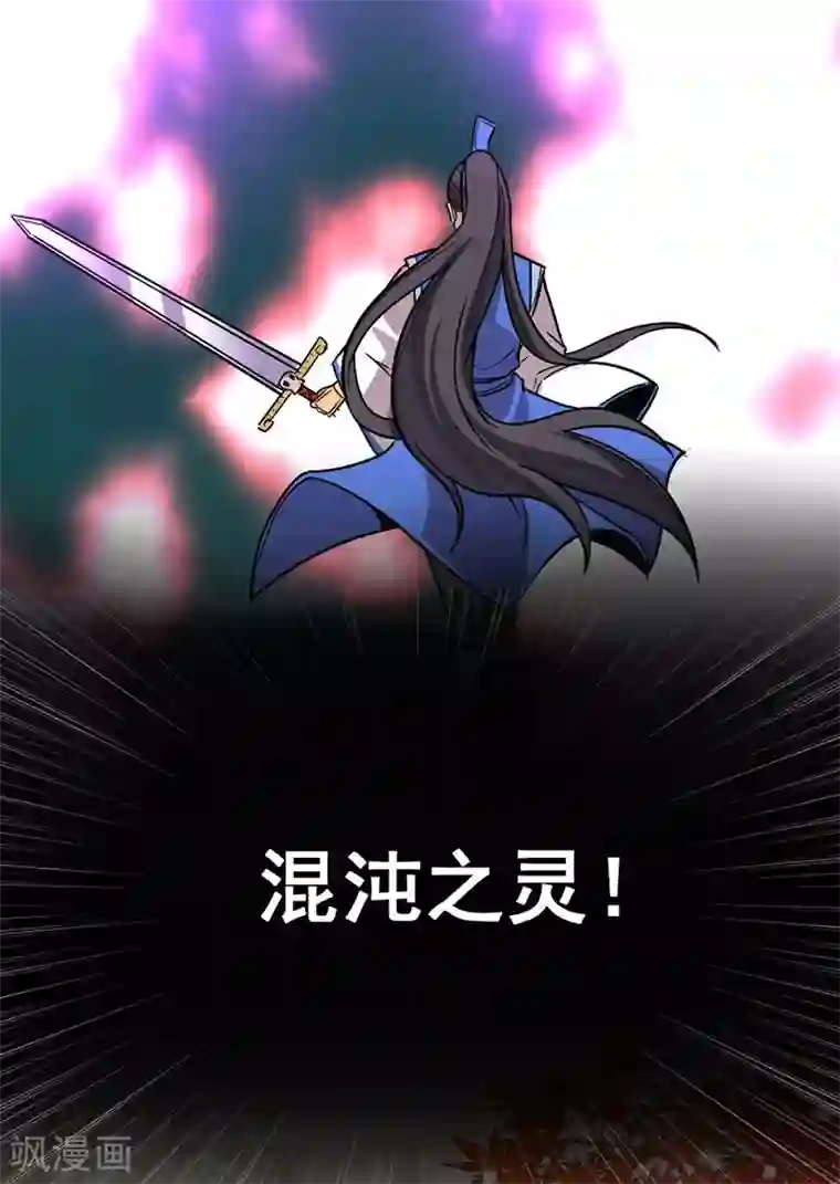 仙帝归来第34话 混沌古兽